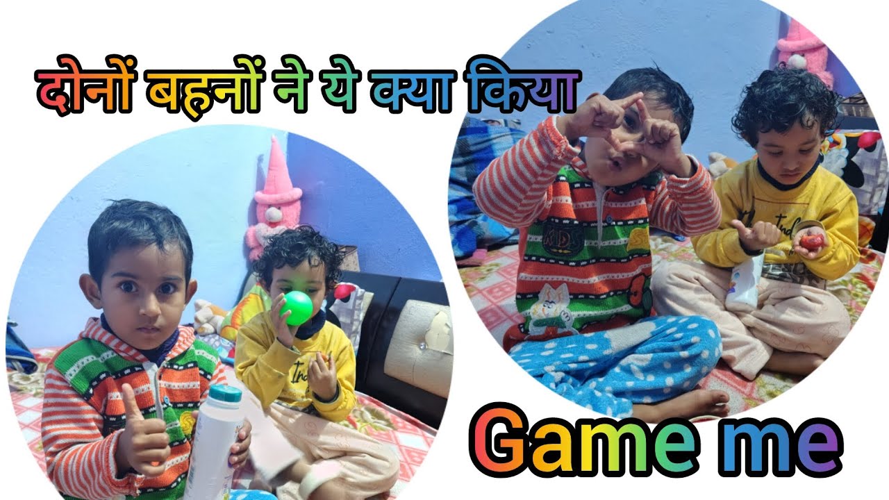 दोनों बहनों ने खेला गेम 🎯 #game #viral #video 