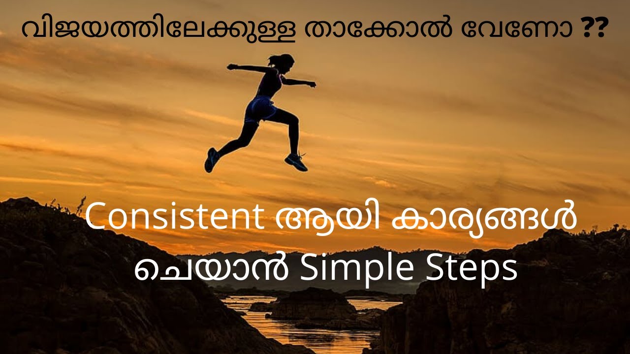 Simple Steps to become Consistent | എപ്പോഴും consistent ആയിരിക്കാൻ എളുപ്പ വഴികൾ | Motivation Waves