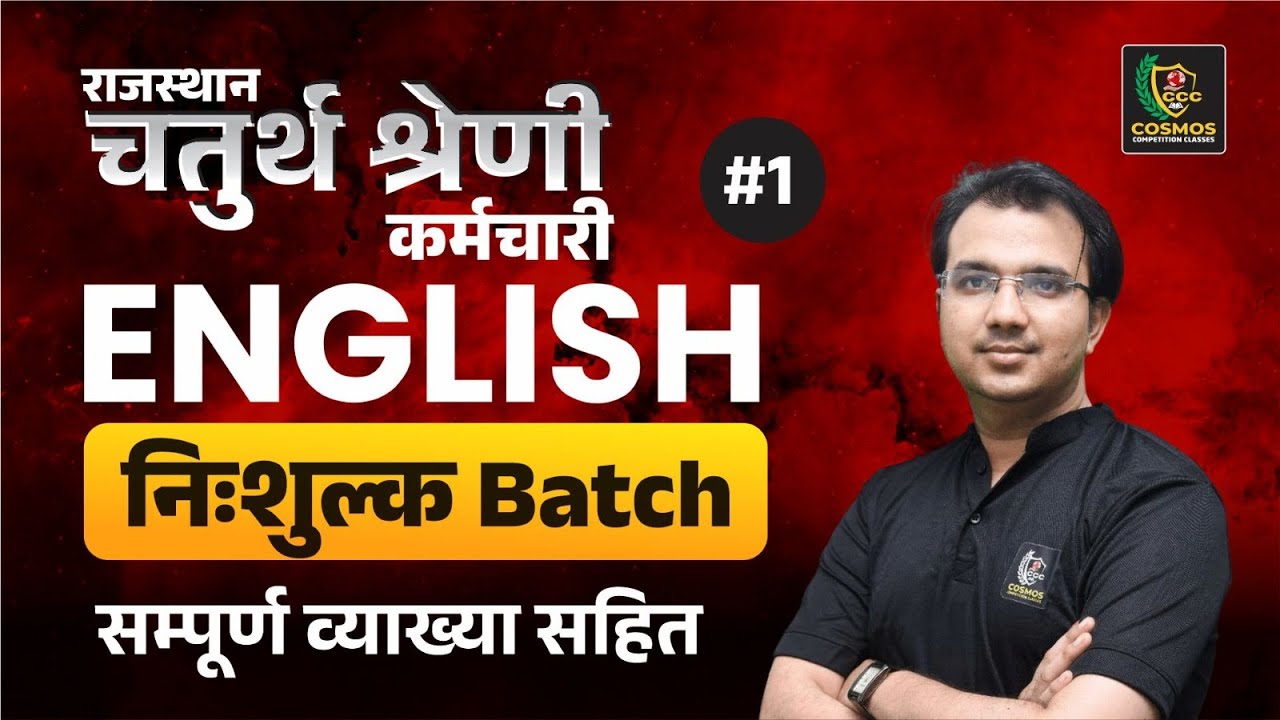 Rajasthan 4th grade Classes 2025 | English for 4th Grade Exam | Tenses By Manish Mangal Sir
