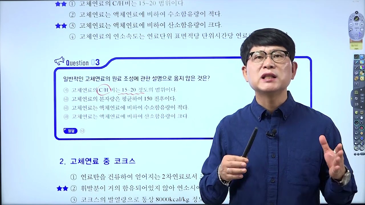대기환경 76강(연소)연료 [구민사]