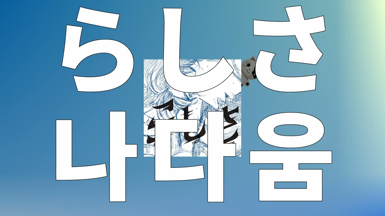엉망진창이라도, 나답게🔥: 오피셜히게단디즘 - 나다움(Rashisa) [가사/발음/한글 자막/해석]