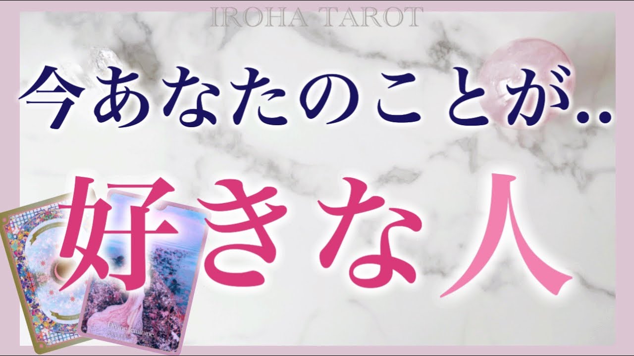 全選択肢で過去一の神結果が😳今あなたを好きな人💗特徴、出逢う場所タイミング、今後の展開、お二人の一年後まで個人鑑定級深掘りリーディング［ルノルマンタロットオラクルカード］