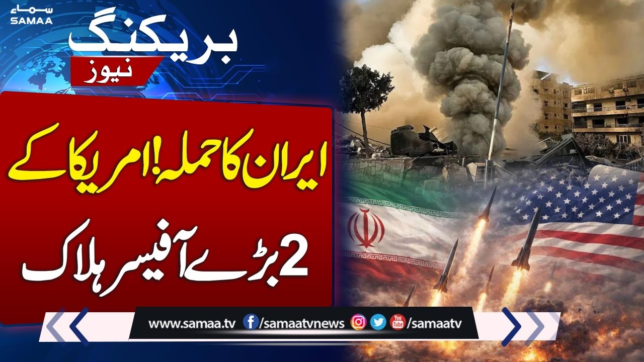 Pentagon Confirms 2 More US Officers K!lled in Iranian Attack | SAMAA TV