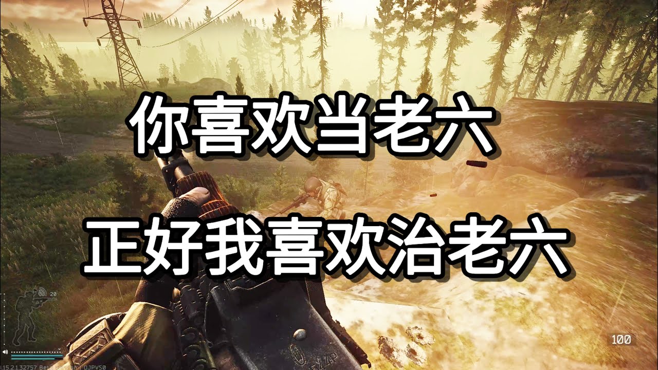 逃离塔科夫 你喜欢当老六 正好我喜欢治老六【如风SN】