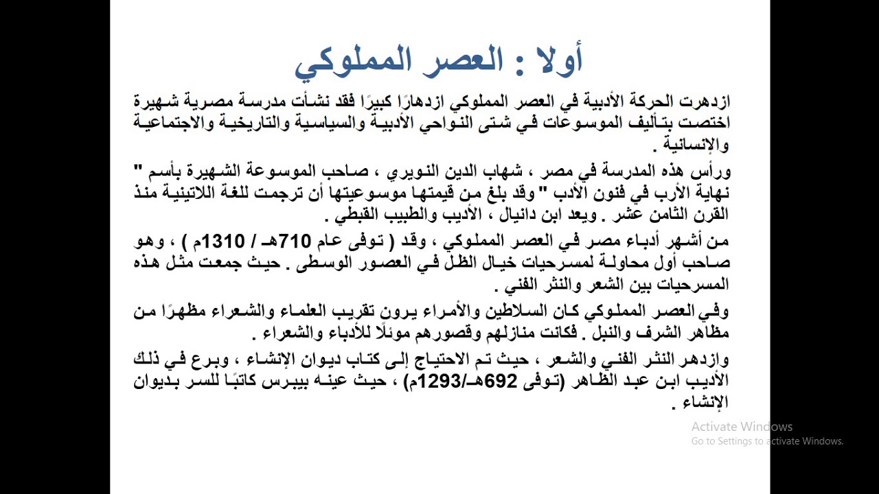 الفِرقة الثانية لُغَة عَربيَّة الأدب في العصر المملوكي أ محمود حسن حماد ITEC_FAYOUM