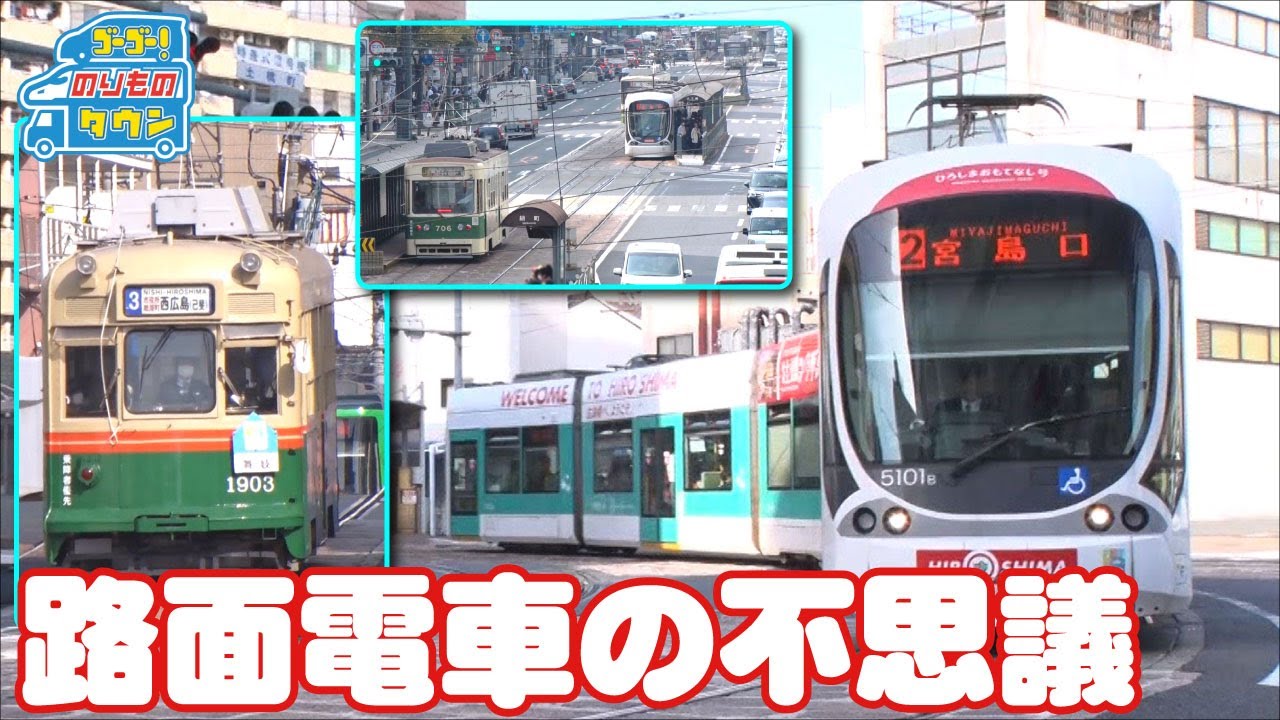 【のりもの図鑑】路面電車の不思議（はたらくのりもの）