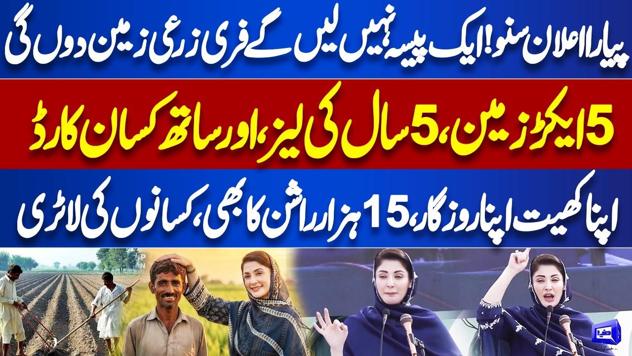 PML-N Mianwali Jalsa! CM Punjab Maryam Nawaz's Great Announcement for Punjab Farmers | Dunya News