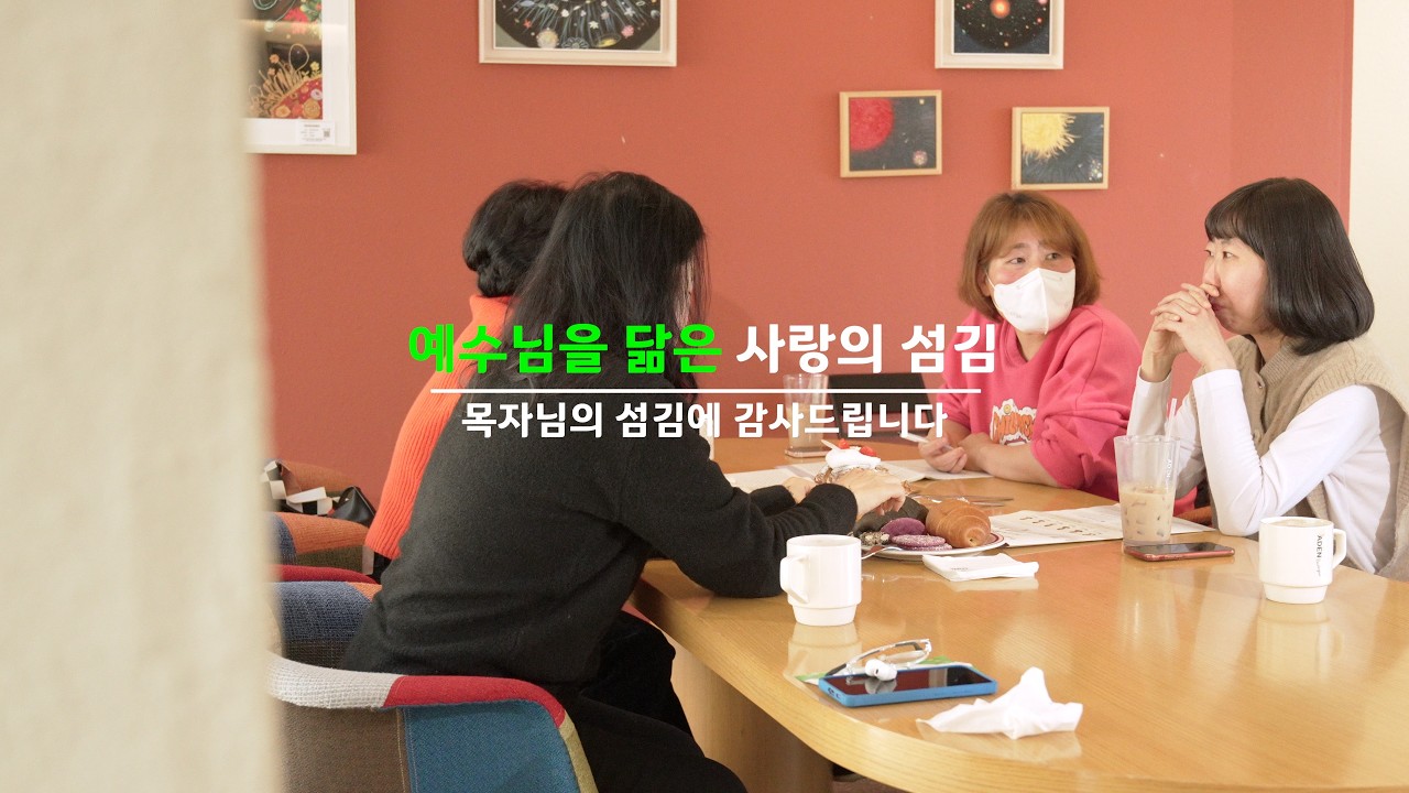 2026 수영로교회 목자컨퍼런스 사랑방 감사영상