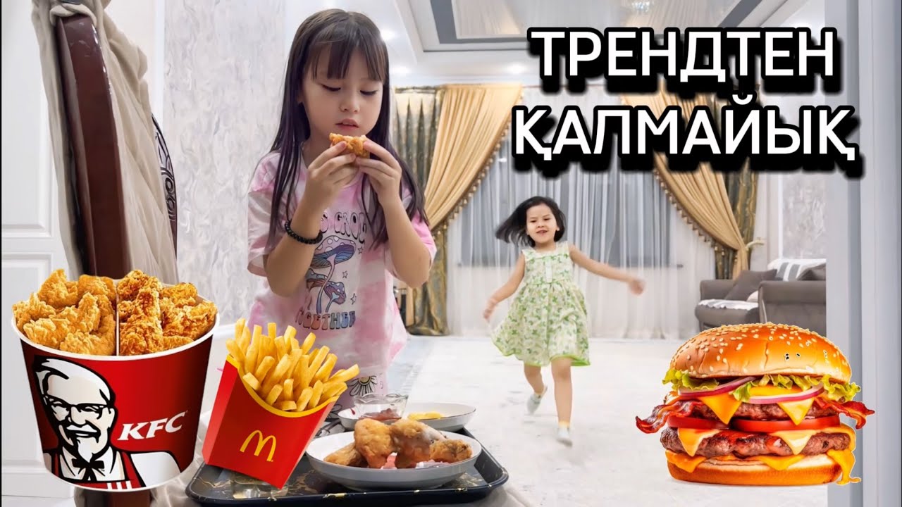ТРЕНДТЕН ҚАЛМАЙЫҚ ✌️ DIL-AIA