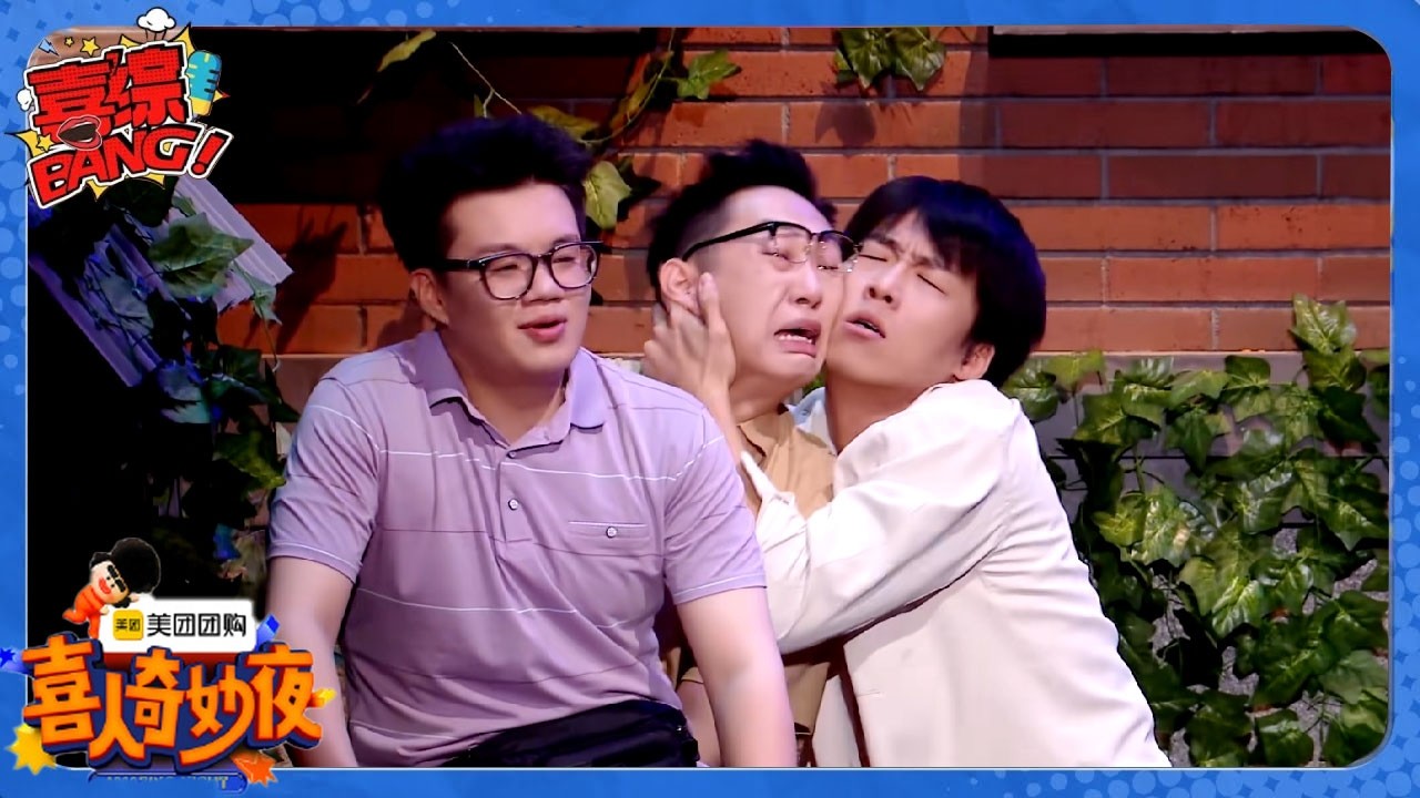 【喜人奇妙夜】酷酷的天放演绎喜人版《请回答1988》！天放油腻热舞引酷滕崩溃！