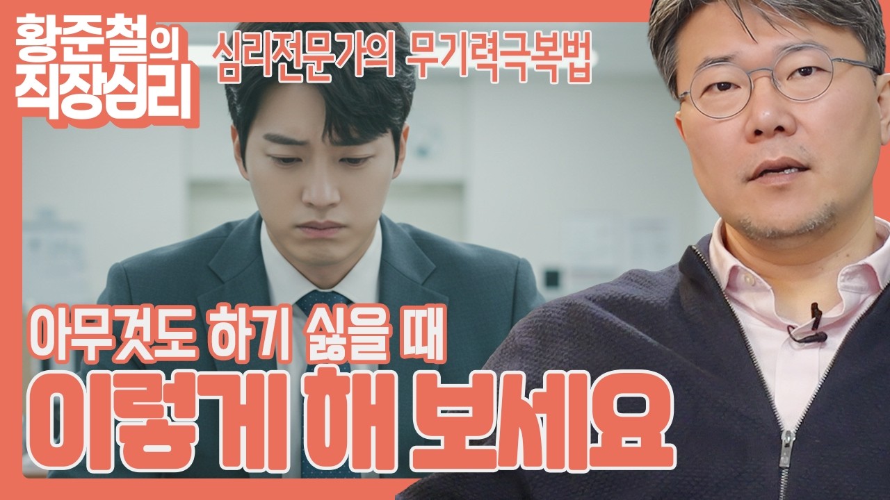 [직장인번아웃편] 아무것도 하기 싫을 때에는 이렇게