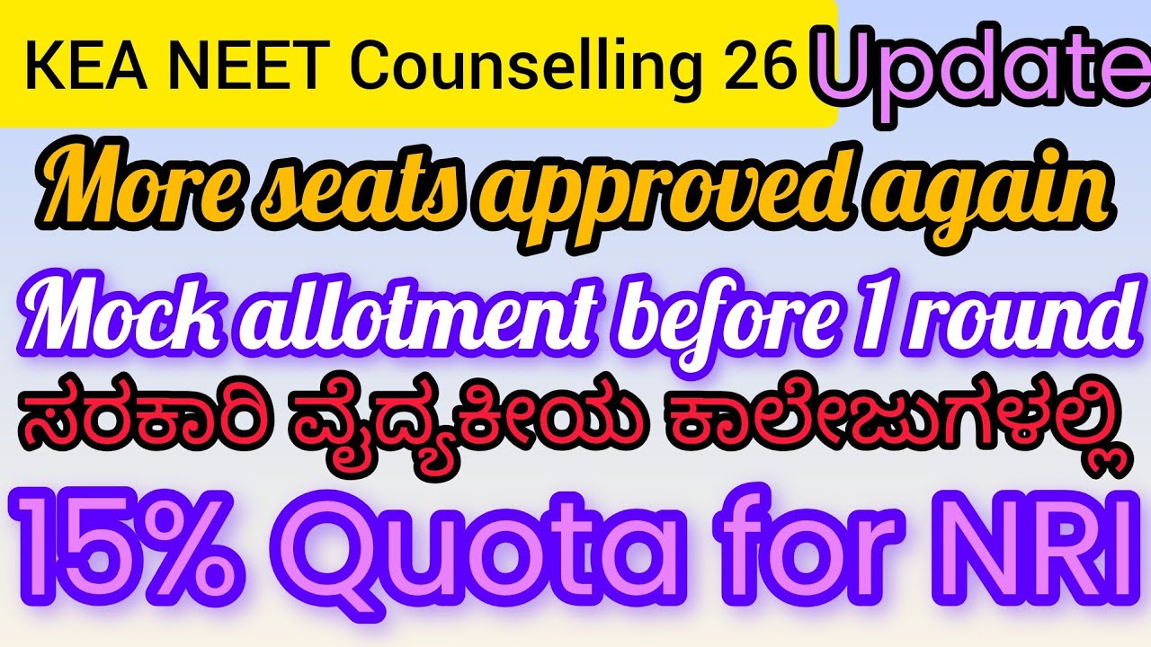 Kea neet counselling update. 100 more seats approved & ಹೆಚ್ಚಿನ ಸೀಟುಗಳ ನೀರಿಕ್ಷೆ. NRI quota in govt 