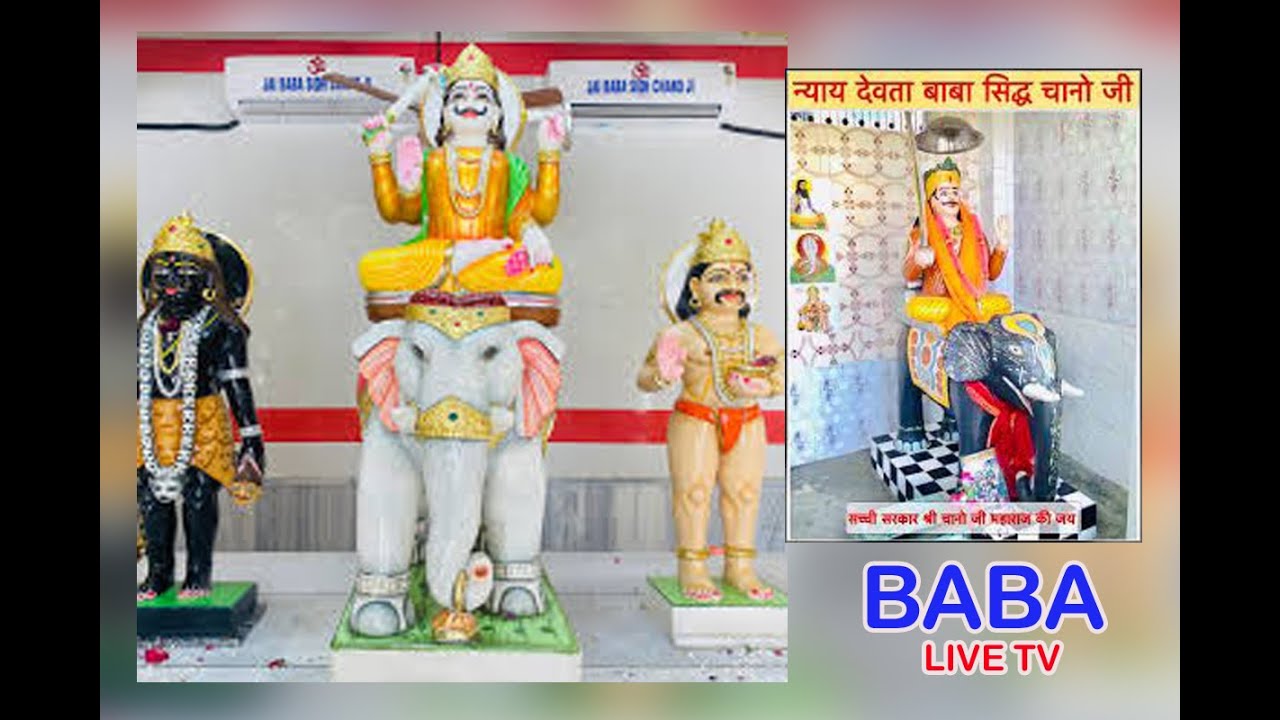 दहाजा बाबा सिद्ध चानो जी गांव सिंगा हिमाचल प्रदेश  (ऊना)