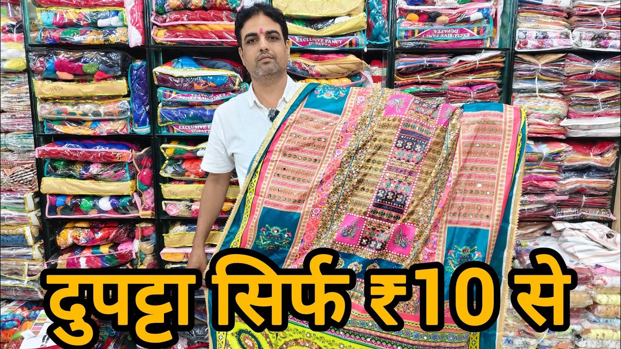10 रू से शुरू दुपट्टा |Dupatta wholesale market in surat Dupatta manufacturer in Surat |