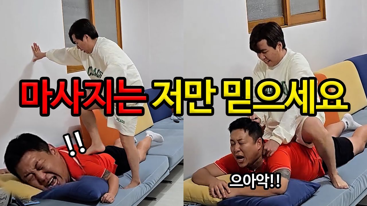 6만원 필요하다고 마사지 해주는 척 조지기 ㅋㅋ (ft.성용)