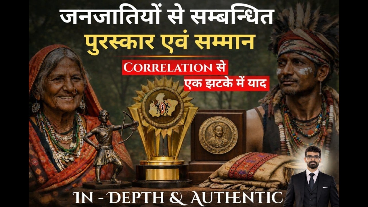L - 5 - जनजातियों से सम्‍बन्धित पुरस्कार एवं सम्मान | Complete Tribes Unit