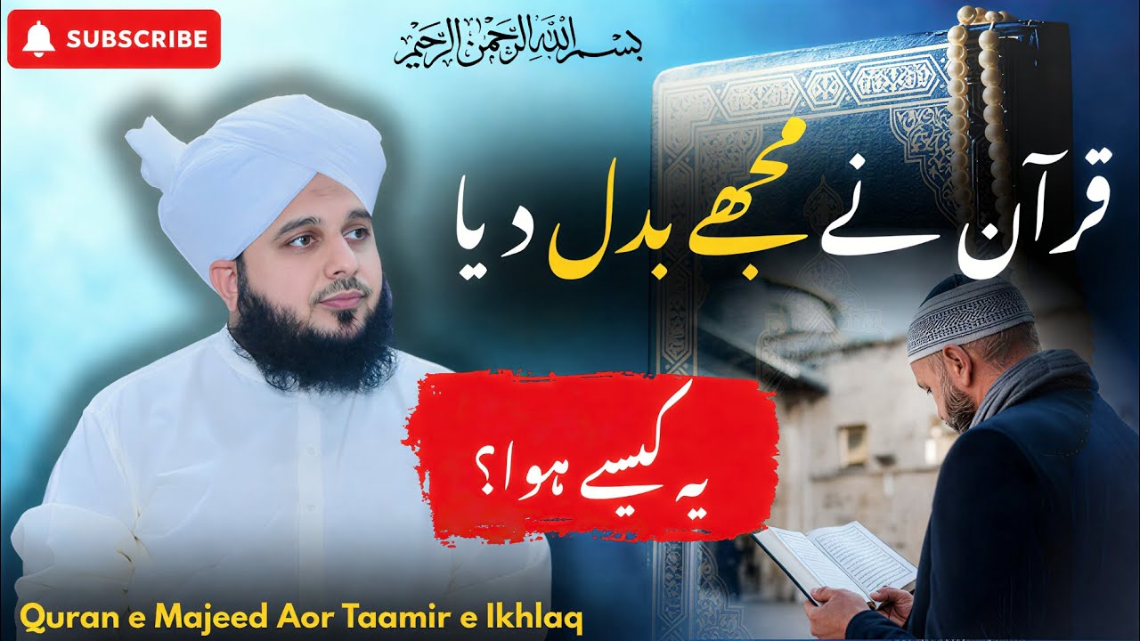 Quran e Majeed Aor Taamir e Ikhlaq | Complete Khutba e Jumma | Muhammad Ajmal Raza Qadri