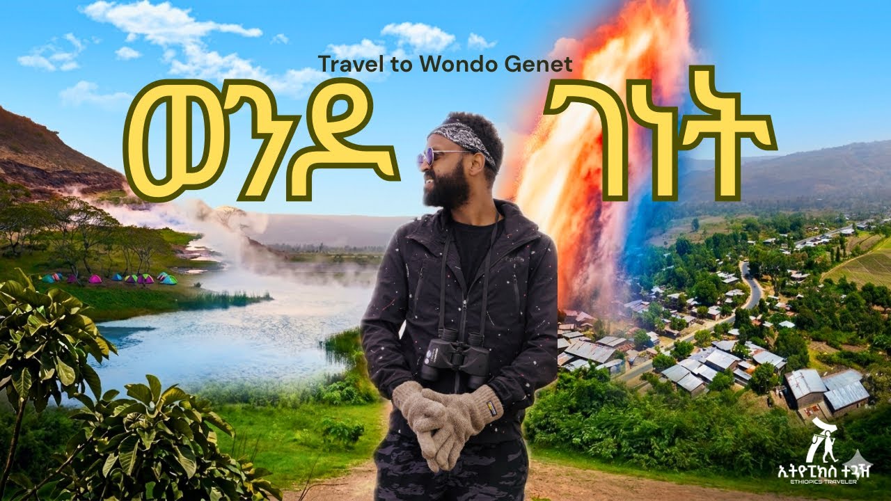 ወንዶ ገነት BOB Marley ፍልዉሀ ሲታጠብ የተነሳዉን ፎቶ አሳዩኝ ፤ Wendo Genet: Ethiopia’s Hidden Hot Spring Paradise! 