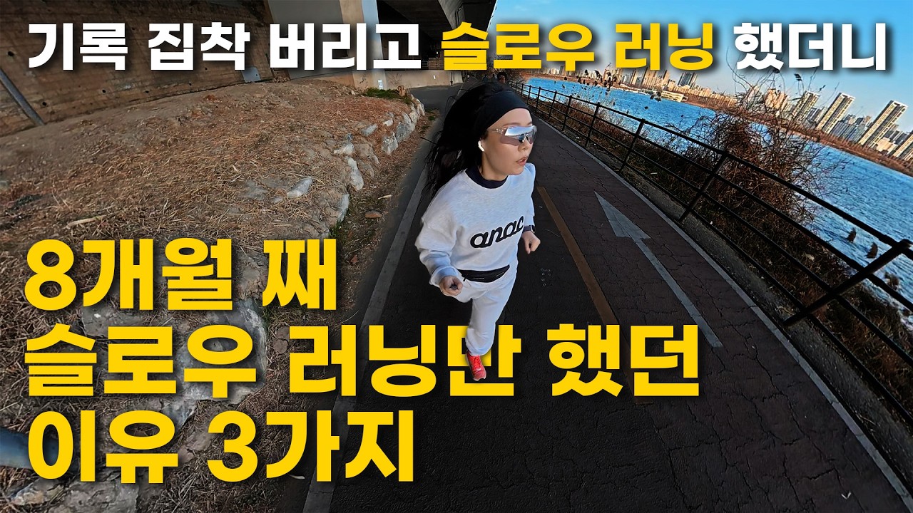 슬로우 러닝 