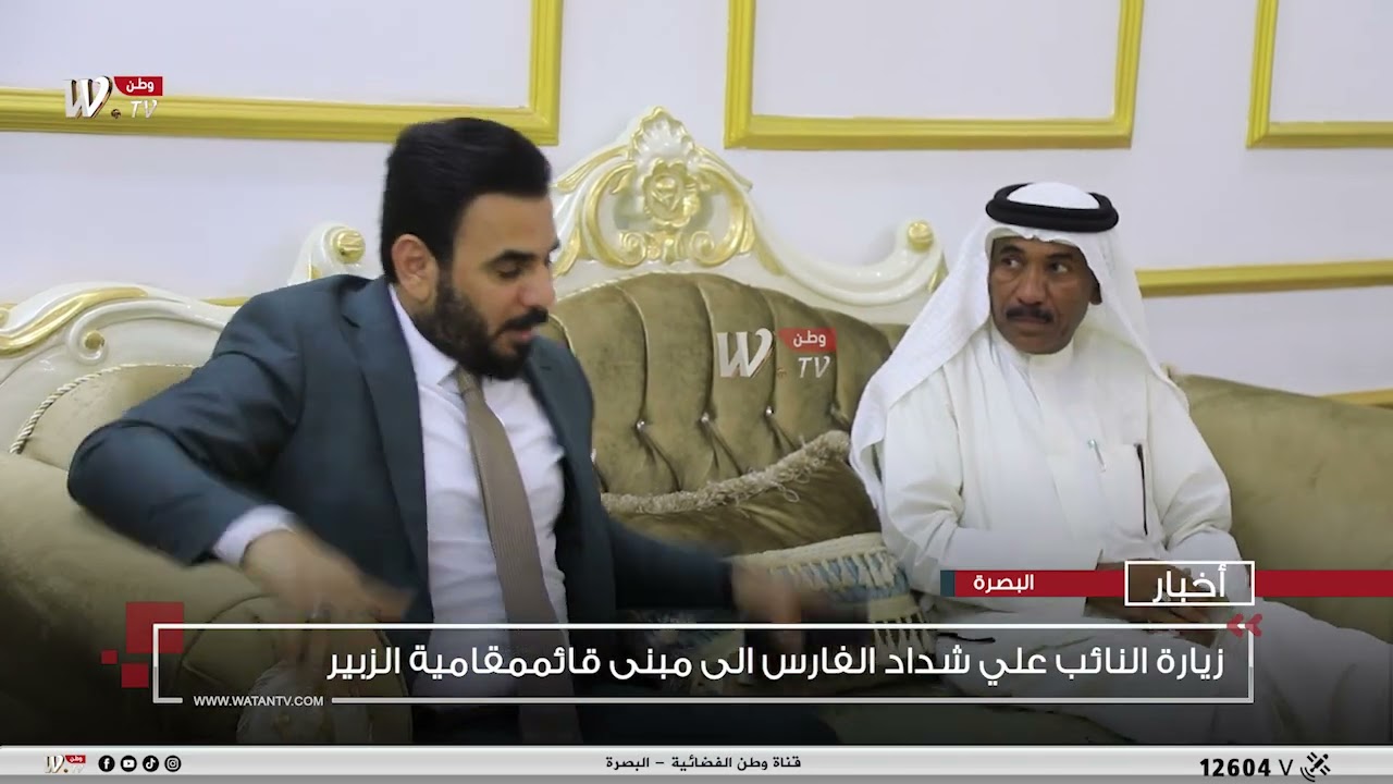 النائب علي شداد الفارس قائمقامية الزبير بلا قائمقام