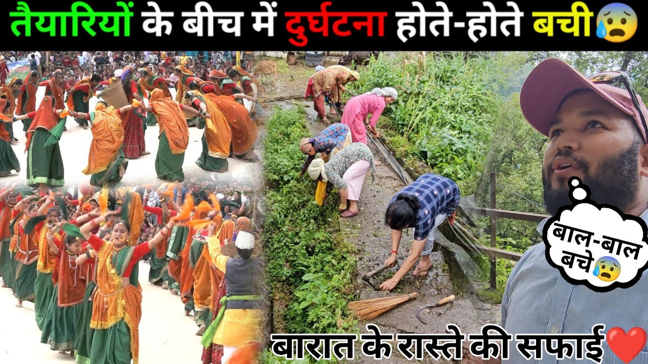 तैयारियों के बीच में दुर्घटना होते-होते बची😰 || Village life Uttarakhand || @navrajvlogs3454 !! 