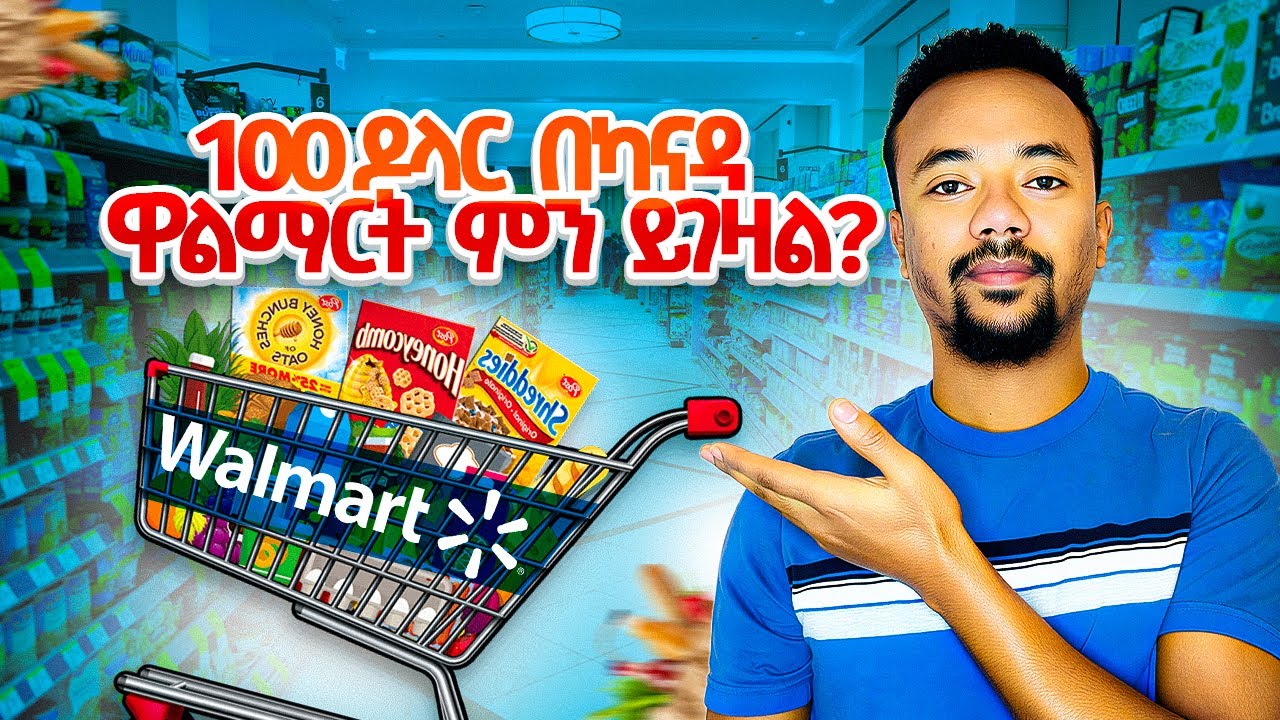 100 የካናዳ ዶላር በዎልማርት ምን ያህል ዕቃ ይገዛል?