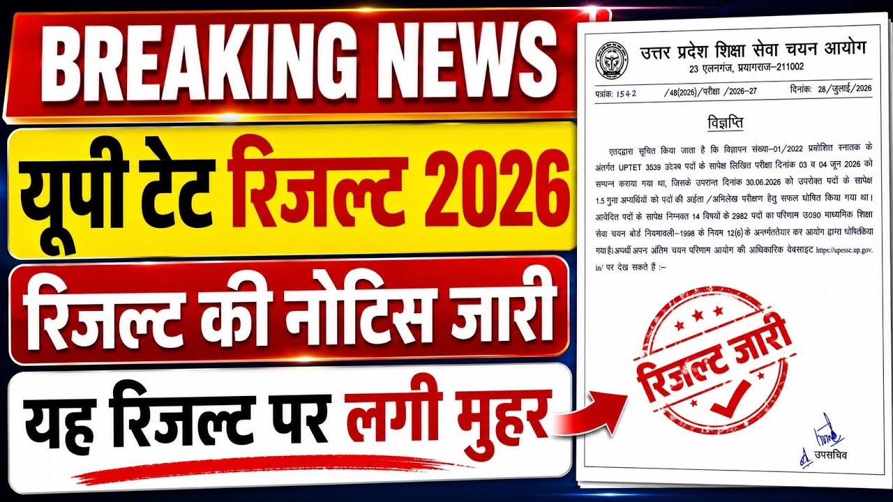 UPTET Result 2026: Notice Released | UPTET 2026 Result Date | UPTET Normalization 2026