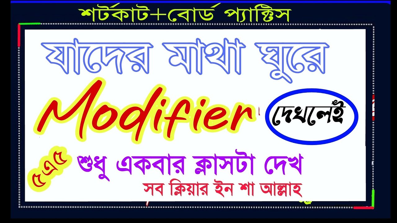 HSC 2026/2027 modifier  ৫ এ ৫  পাবে শটকার্ট  আর টেকনিক দিয়ে |