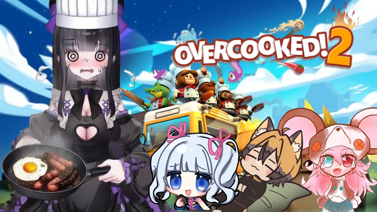 【料理崩壊】Overcooked! 2で友情試される!? VTuberコラボキッチンバトル！？