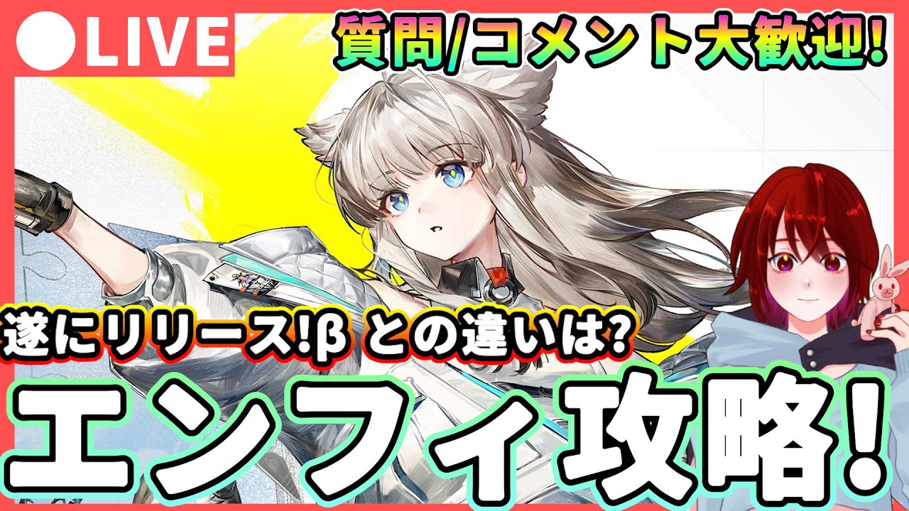 【アークナイツ:エンドフィールド】リリースされたぞ!攻略配信!★めちゃくちゃ楽しみすぎる!現状分かっているデータなどを紹介しながら遊びます👀【endfiled】