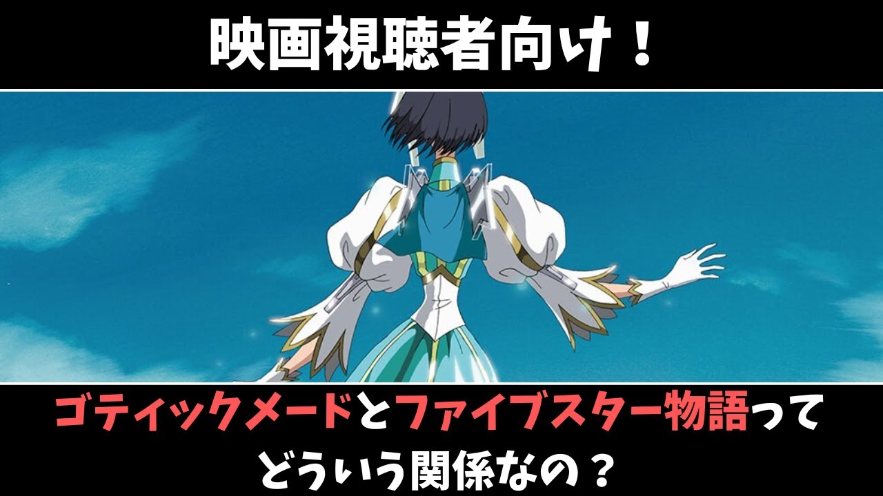 【ゆっくり雑談】ファイブスター物語におけるゴティックメードの歴史的立ち位置を解説します【詩女襲撃事件】