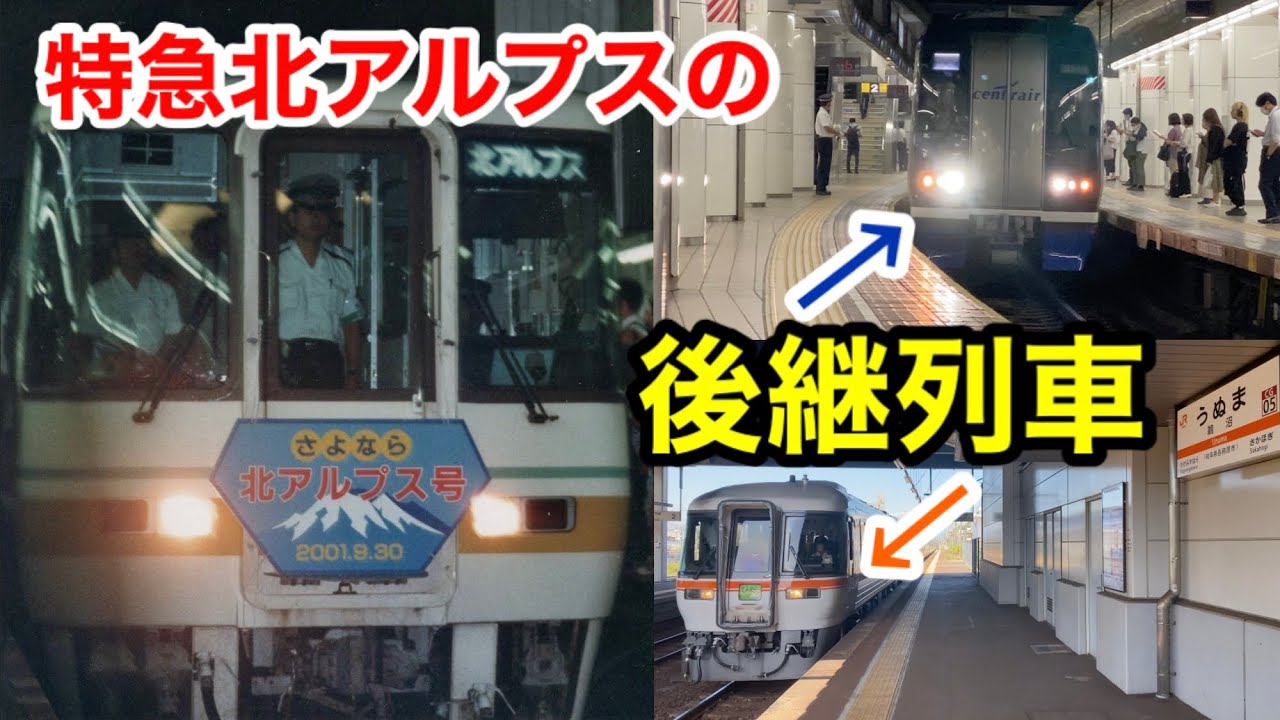 【名鉄名古屋→高山】往年の特急北アルプス号のルートを辿る旅