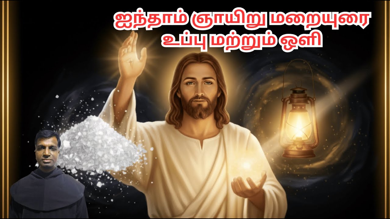 Fifth sunday homily/உப்பு மற்றும் ஒளி/ ஞாயிறுமறையுரை  / Fr. Franklin Raymond/DAILY HOMILIES