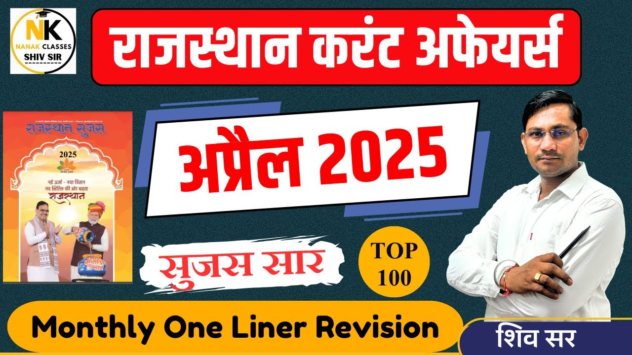 APRIL MONTH 2025 ONE LINER Rajasthan Current In Hindi | Monthly Current | RPSC, RSMSSB | SHIV SIR