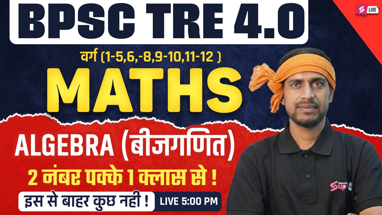 BPSC TRE 4 Maths Classes |Algebra ( बीजगणित ) For BPSC TRE 4 Maths | BPSC TRE 4.0 Maths By Amit Sir