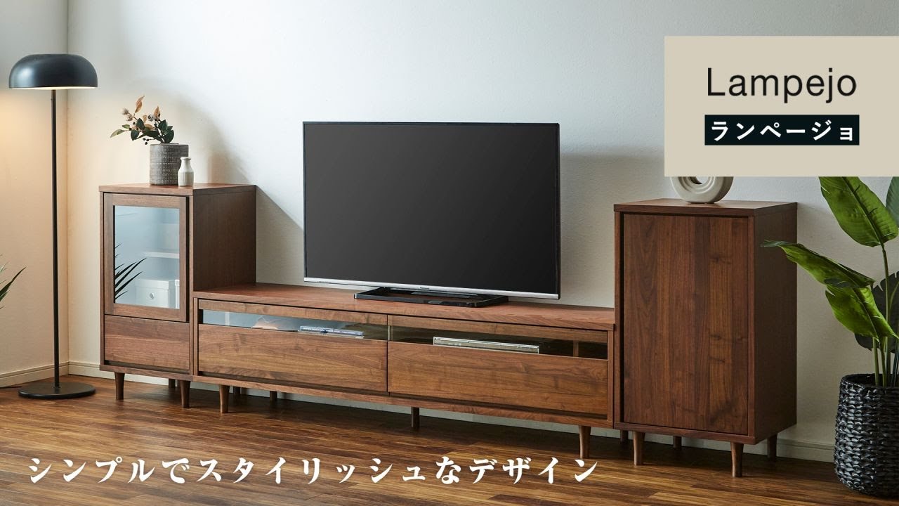 【テレビボード】大川家具 Lampejo（ランページョ）シリーズ｜上品な脚付きローボード