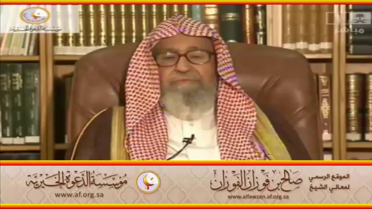تفسير سورة التحريم - العلامة صالح الفوزان حفظه الله