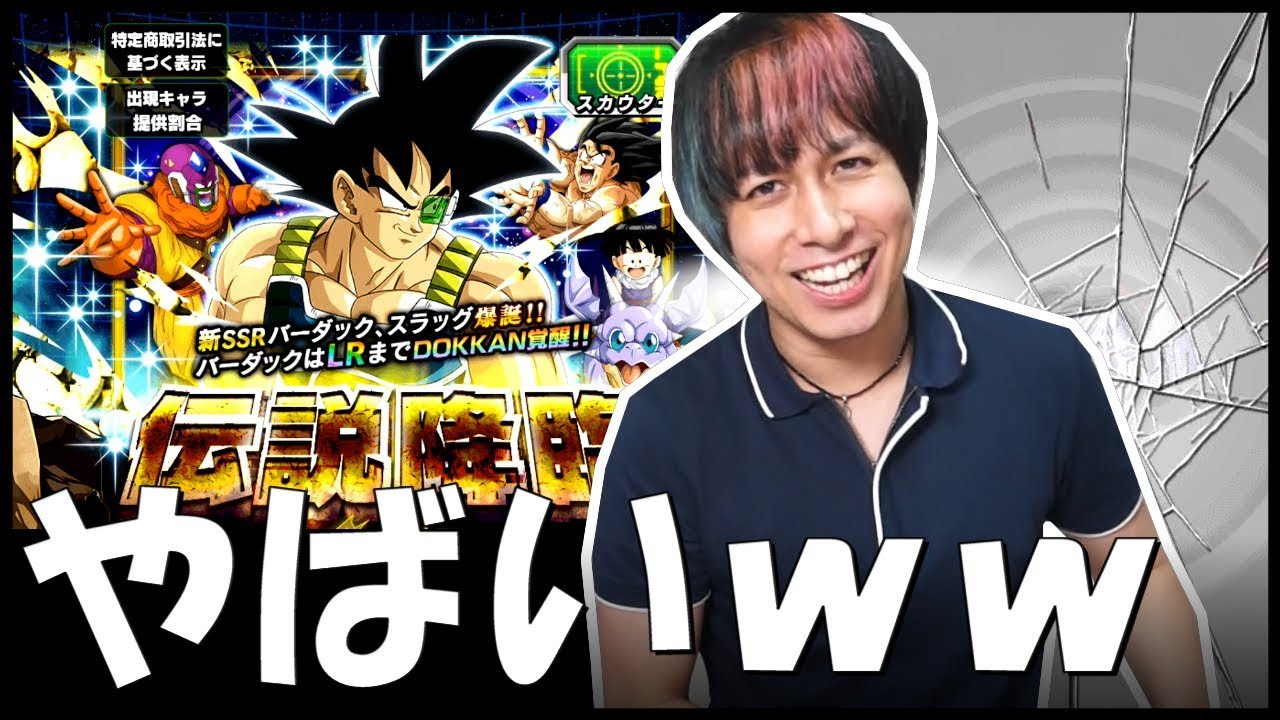 【ドッカンバトル】伝説降臨『LRバーダック』狙って100連...LRキタ!!!!