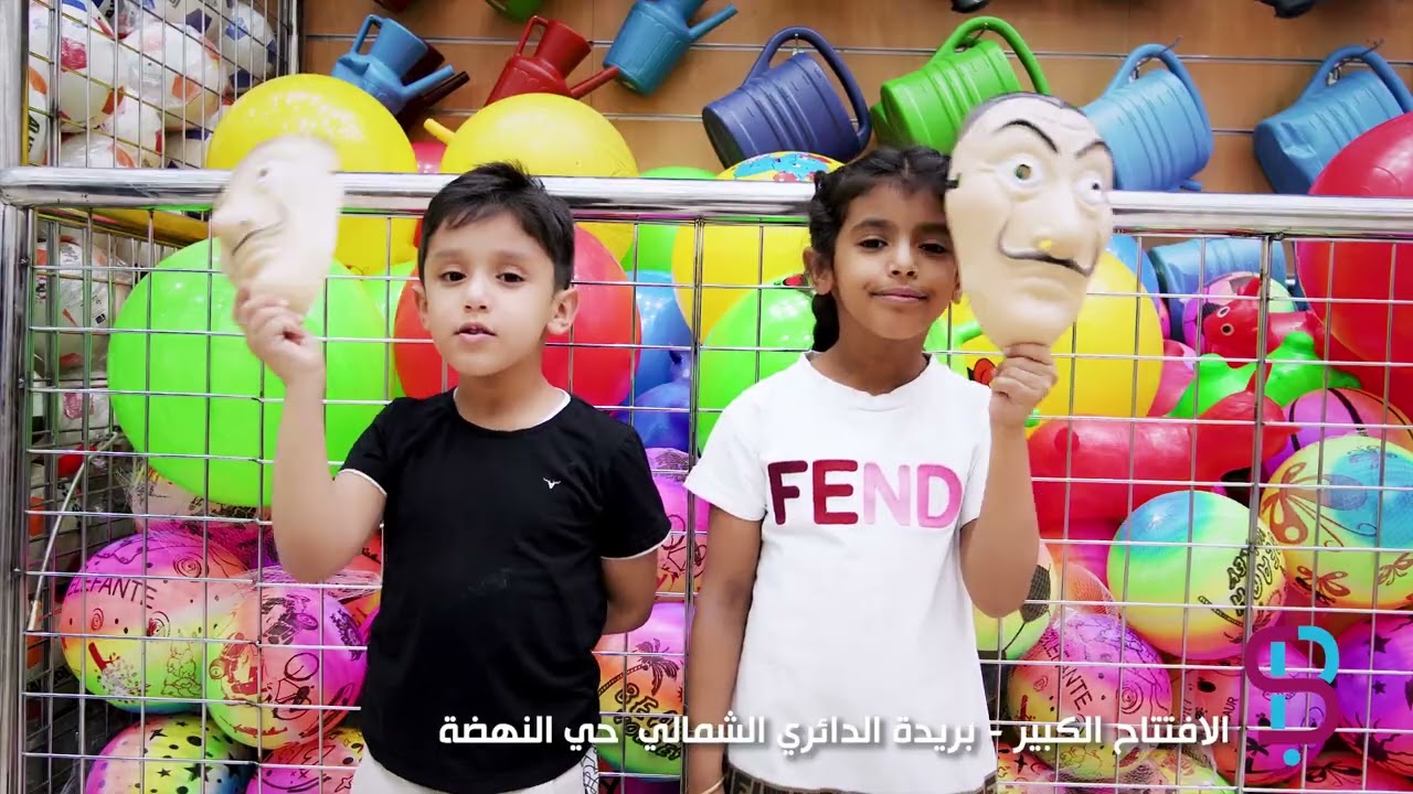 الباسم شوف الحركة دي- افتتاح فرع بريدة