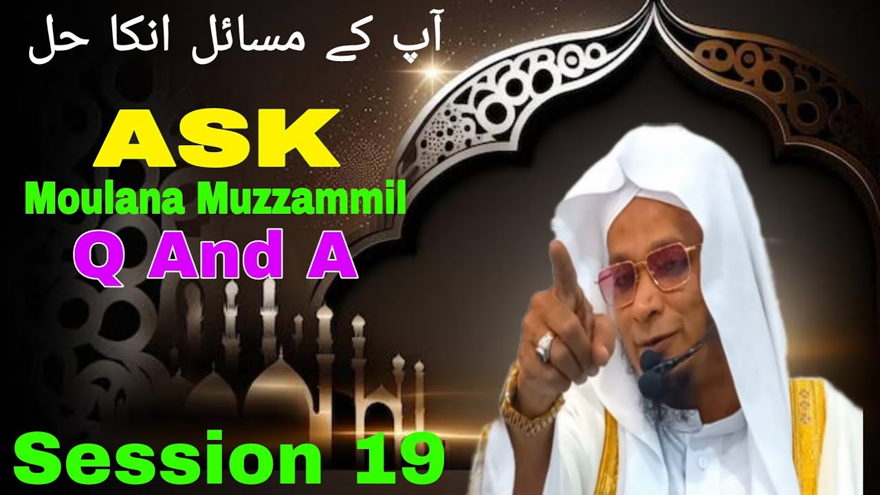 Sawal Jawab Session 19 | Moulana PM Muzzammil sab DB #moulanapmmuzzammilofficial #sawaljawab #islam
