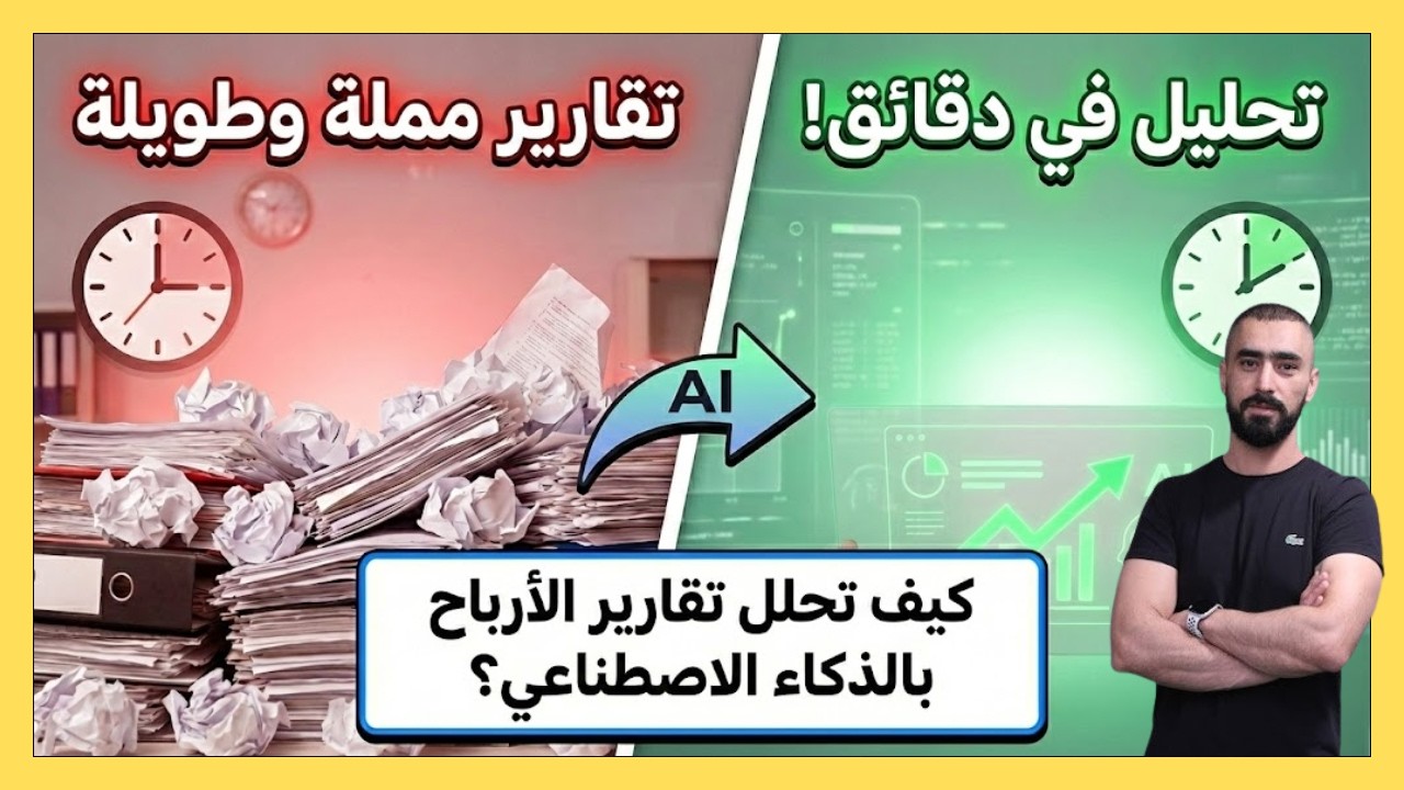 كيف تحلل تقارير الأرباح بالذكاء الاصطناعي في دقائق؟ (تطبيق على AMZN)
