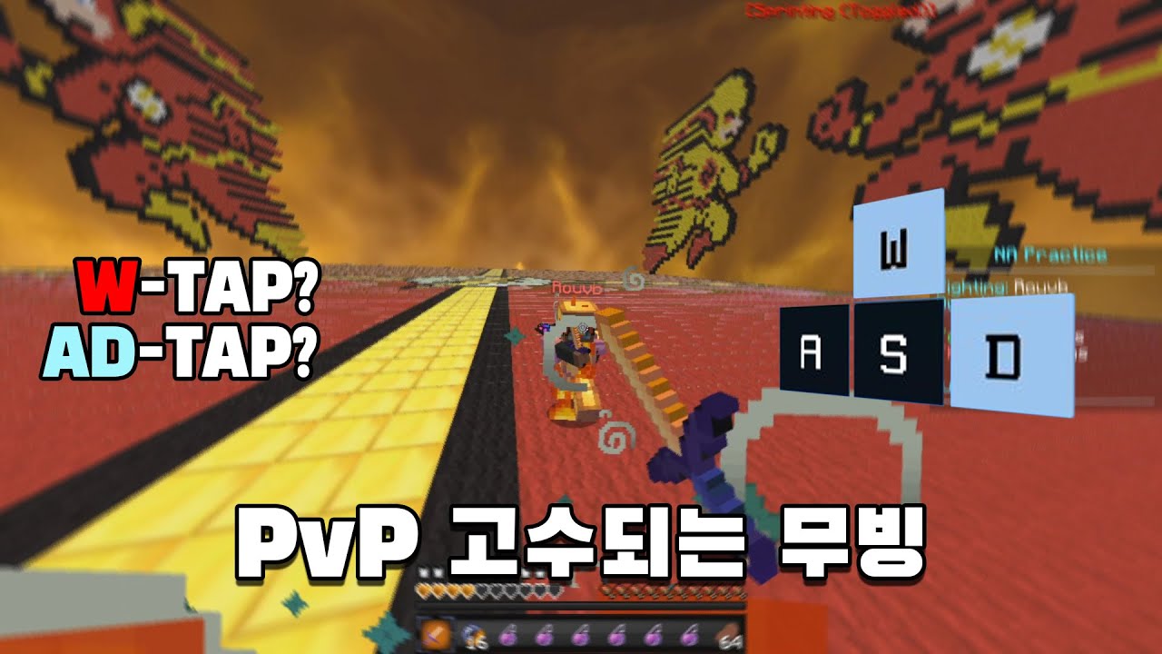 마인크래프트 PVP 콤보 잘들어가는 무빙 [랭스워 골드]