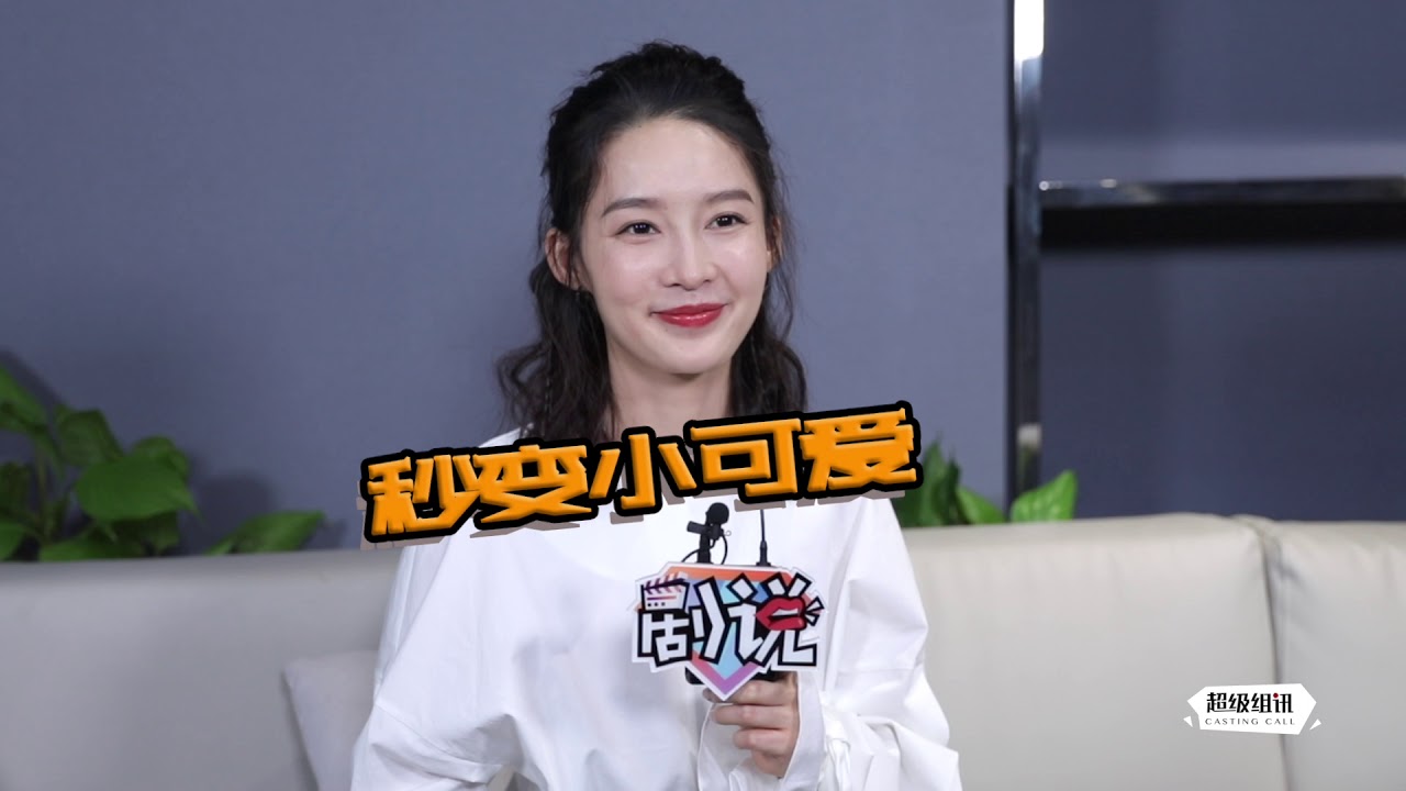 超级组讯《剧说》第一百一十七期 嘉宾：李沁