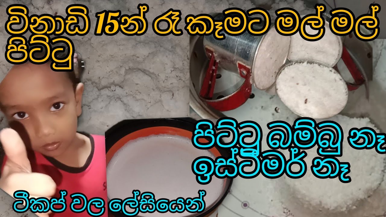 ටී කප්වල හැදුව මල් වගේ පොල් පිට්ටු