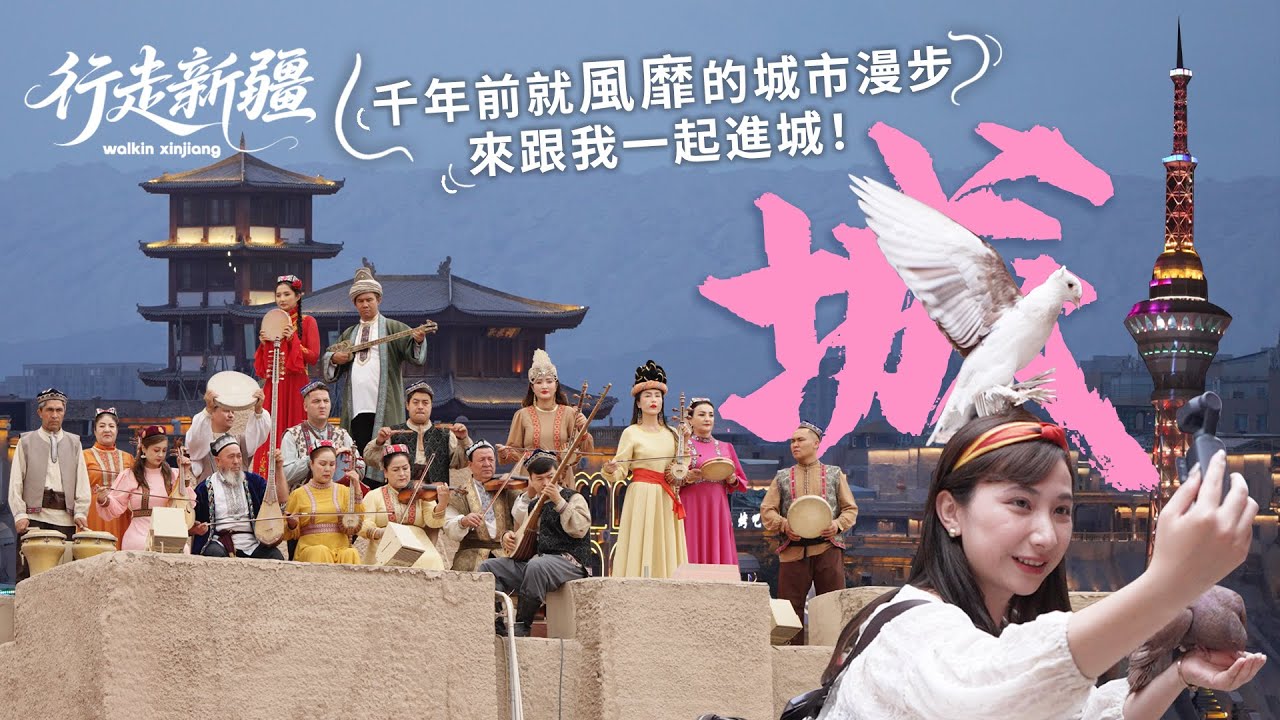 行走新疆·城｜這裡的古城會呼吸‼️這座被聯合國認證的新疆古城 到底藏了多少驚喜❓#行走新疆 #鳳凰衛視 #鳳凰秀 #新疆 #xinjiang #旅行
