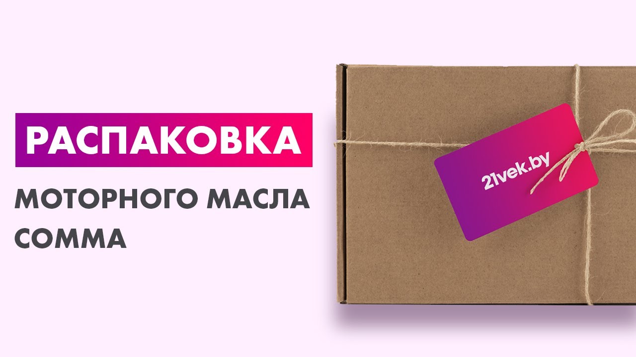 Распаковка &mdash; Моторное масло Comma Xtech 5W30