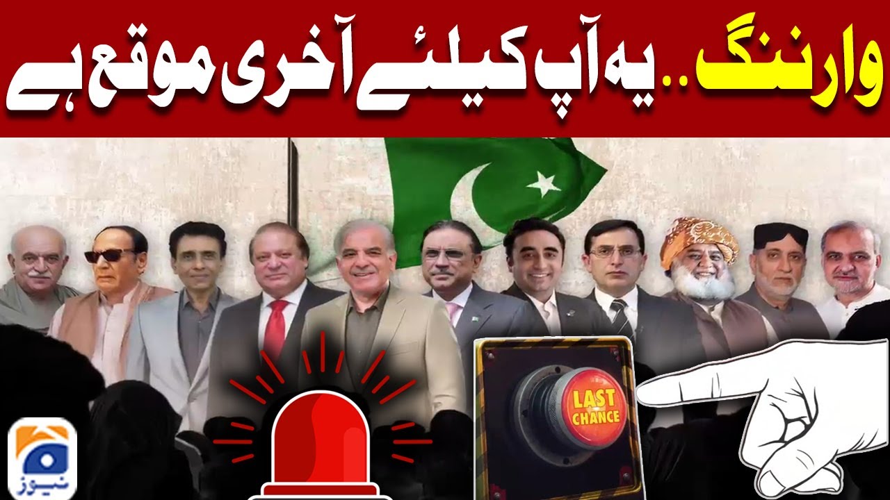 MKRF Ker Dalo Pakistan Kay Liye - Yeh Aap ke liye Akhri Moqa hai - Promo - 𝐋𝐚𝐬𝐭 𝐂𝐡𝐚𝐧𝐜𝐞 | Geo News