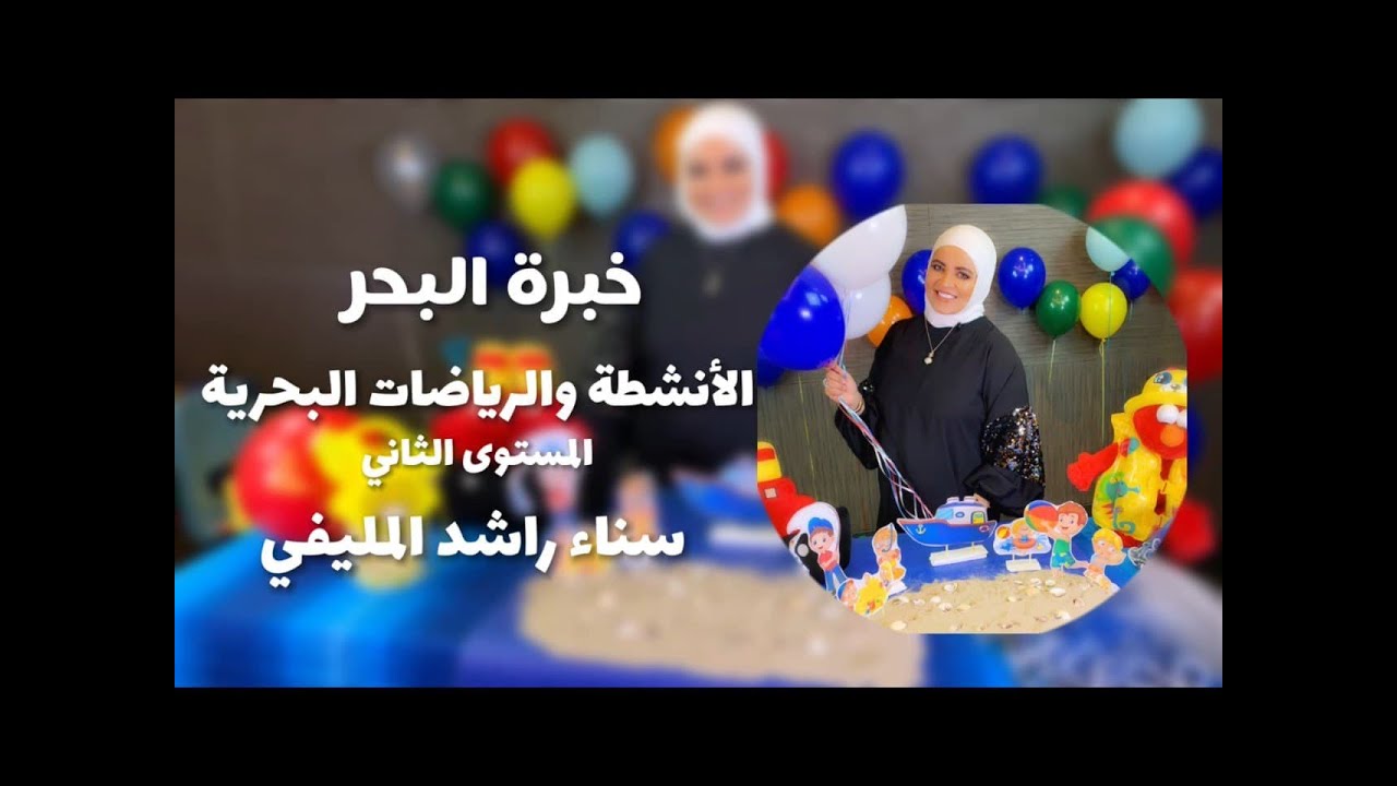 الأنشطة والرياضات البحرية