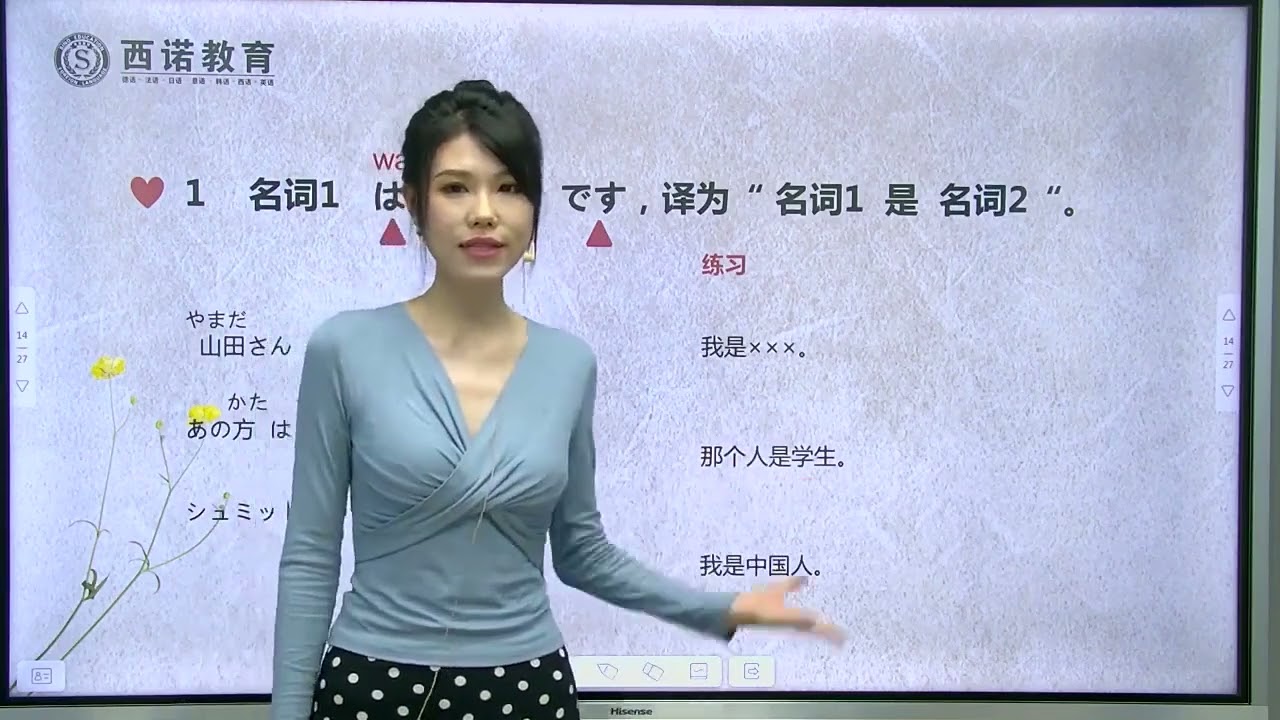 日语N5 1课（2） 全网超详细讲解 《大家的日语》