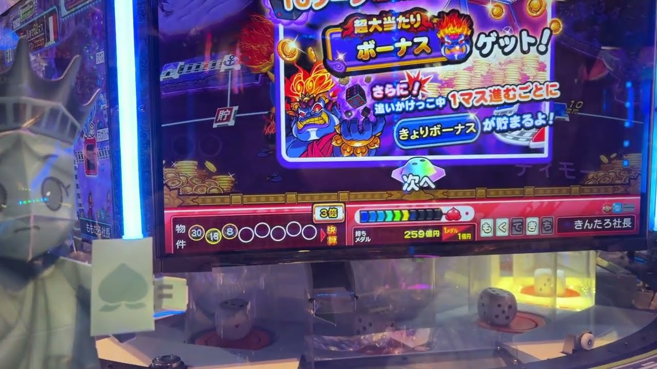 桃鉄ワールド　メダルゲーム　キングボンビー追いかけっこゲーム　すぐ敗北